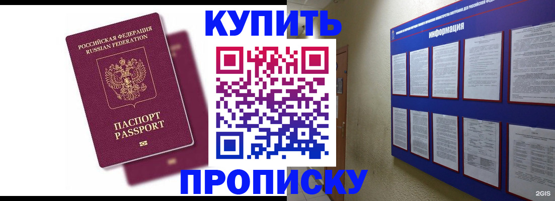 купить прописку в Тверской области